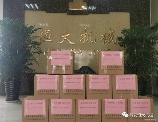 守望相助，共克艱難！