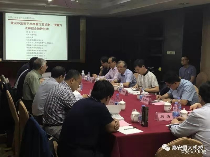 恒大機械應(yīng)邀參加中國公路學會科技成果評價會